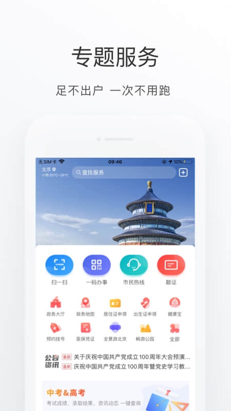 北京健康宝app下载