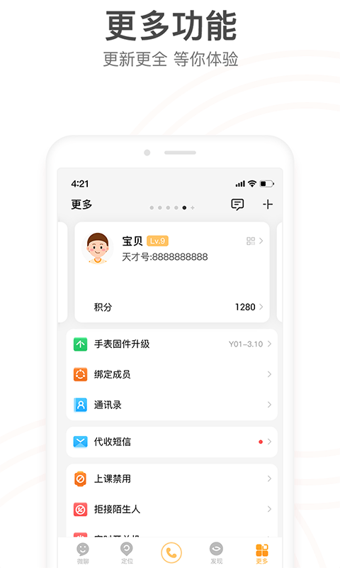 小天才app下载安装