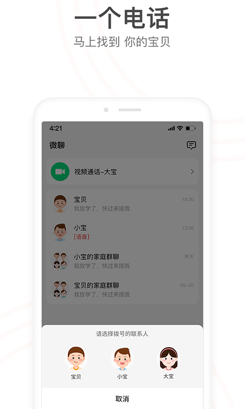 小天才app下载安装