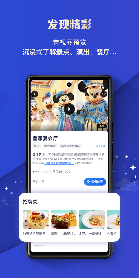 上海迪士尼手机版安装