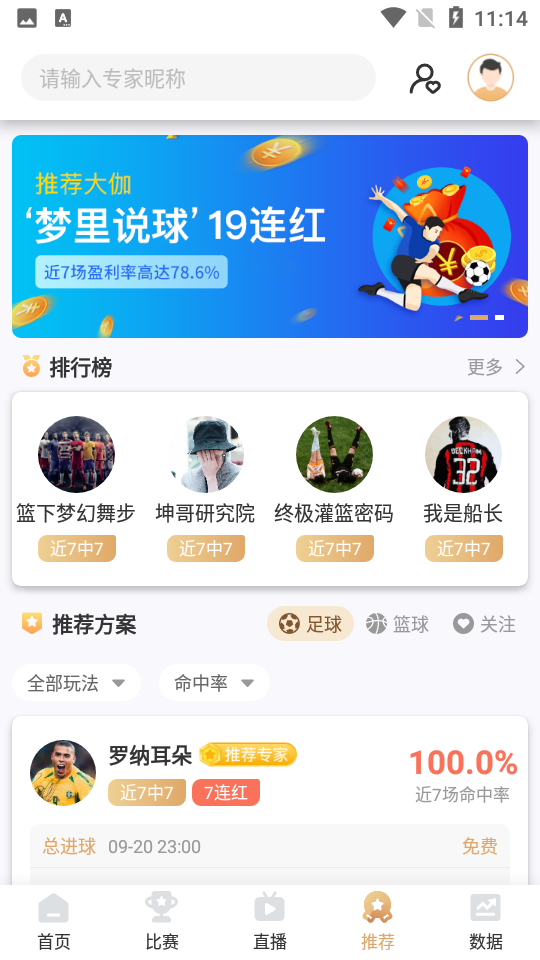 看球通app