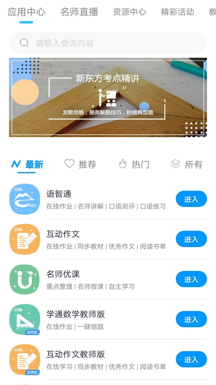 和教育app免费安装