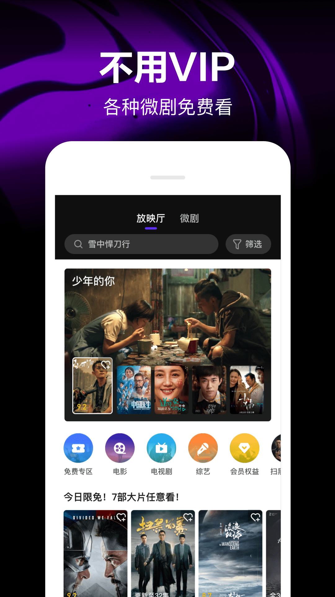 微视app免费安装