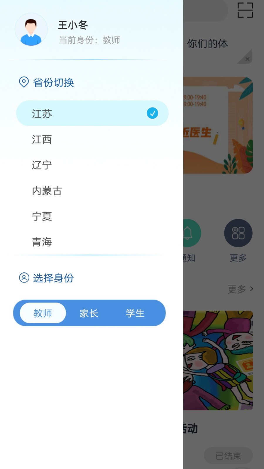 和教育app下载安装