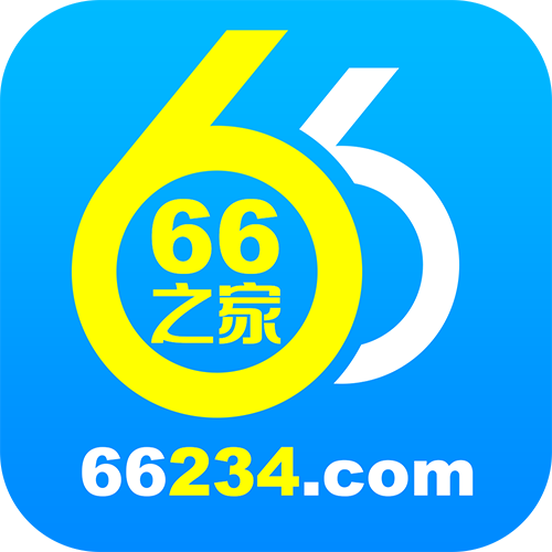 66之家app下载