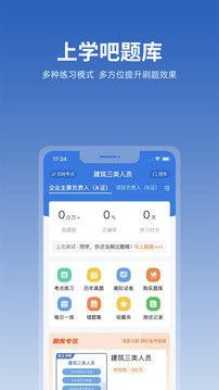 上学吧找答案app