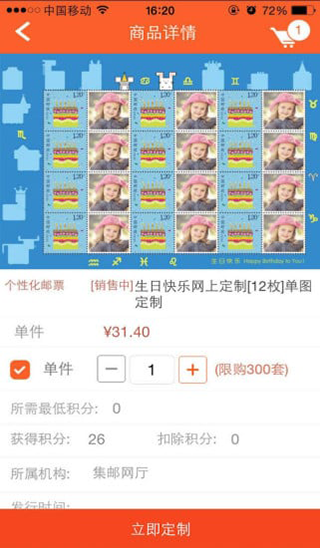 中国集邮app