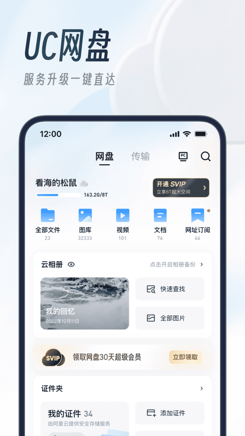 UC浏览器app下载安装