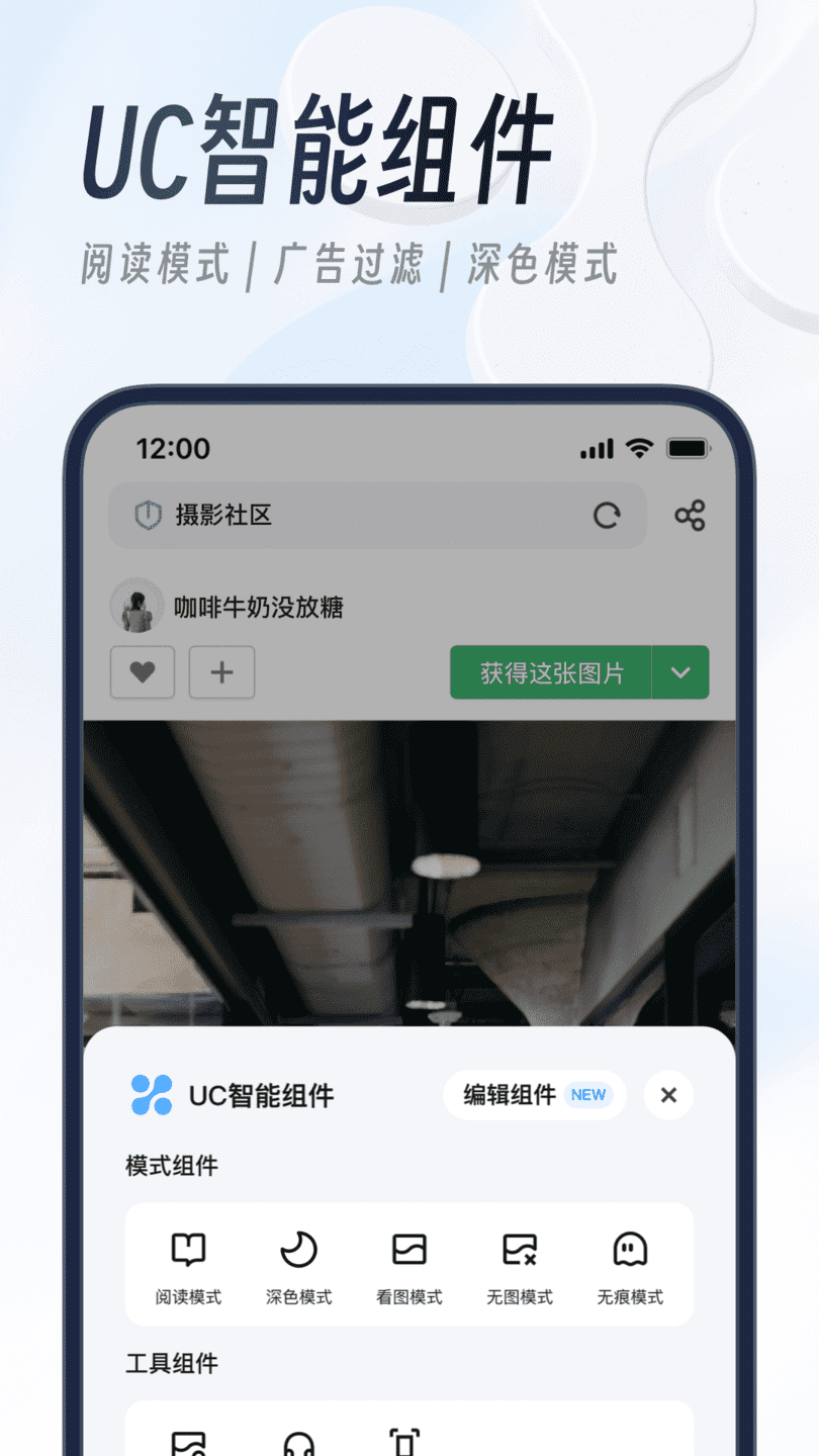 UC浏览器app下载安装