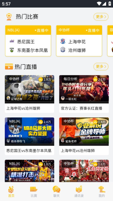 看球大师app