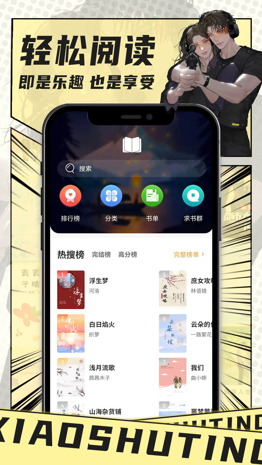 小书亭app下载