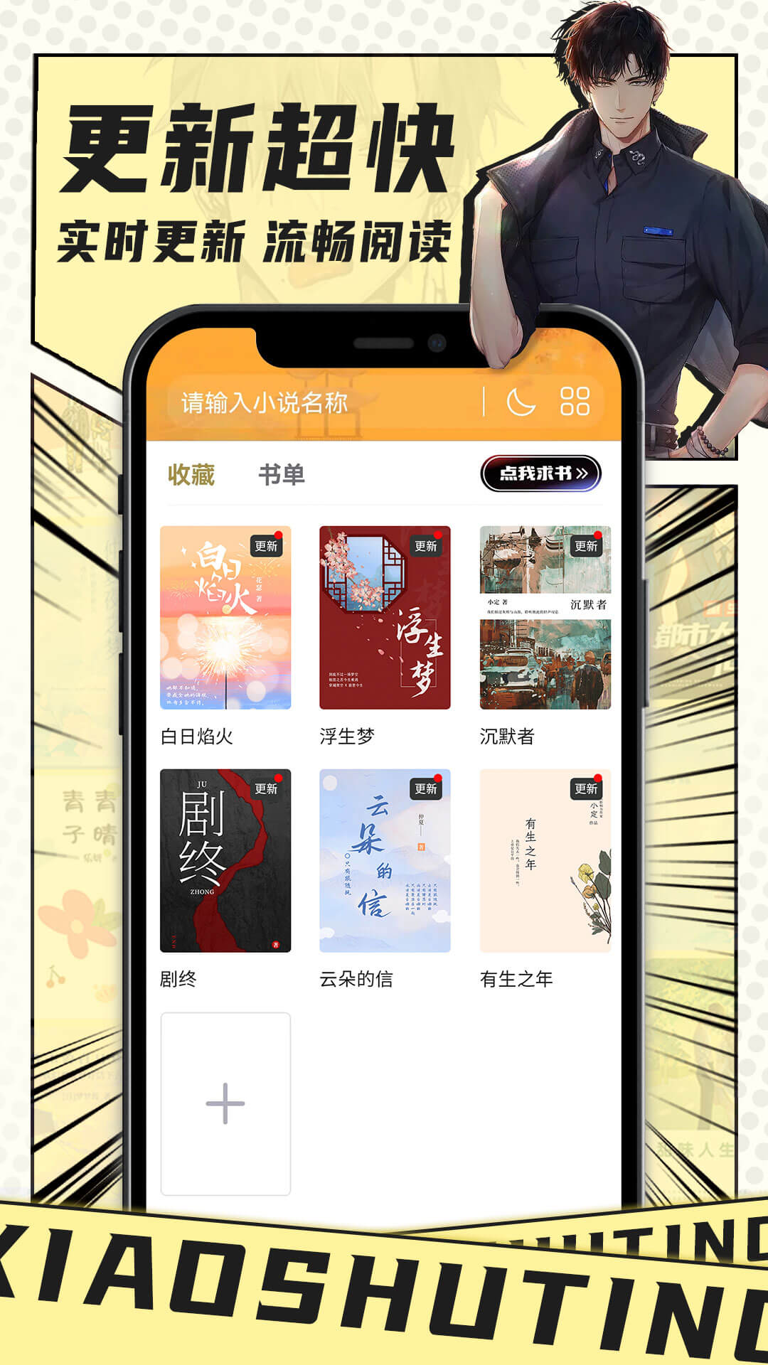 小书亭app下载