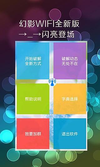幻影wifi_app下载安装