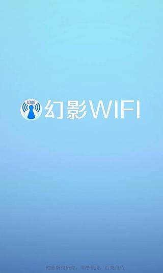 幻影wifi_app下载安装