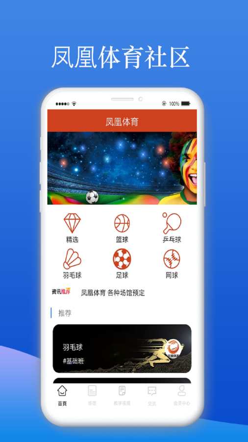 凤凰体育app下载