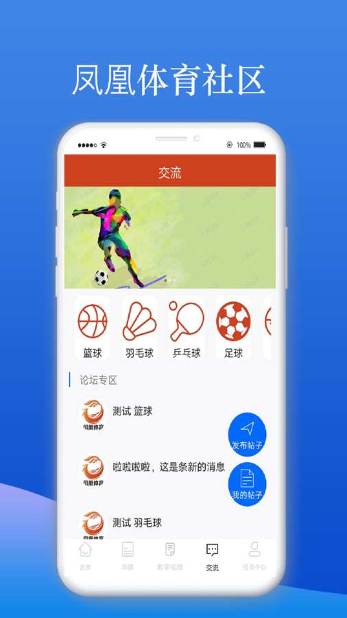 凤凰体育免费app下载