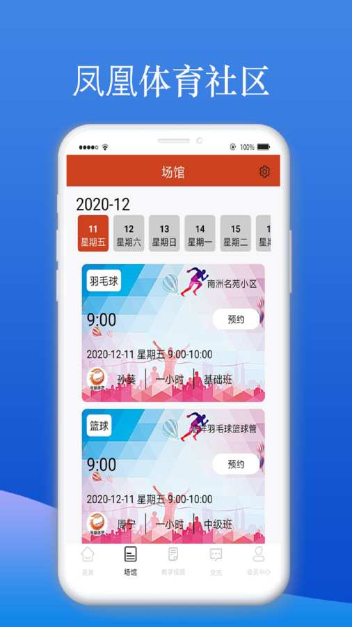 凤凰体育app下载安装