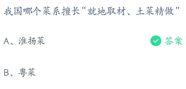 就地取材，发扬自然美味——哪个中国菜系最擅长用土特产料理美食？