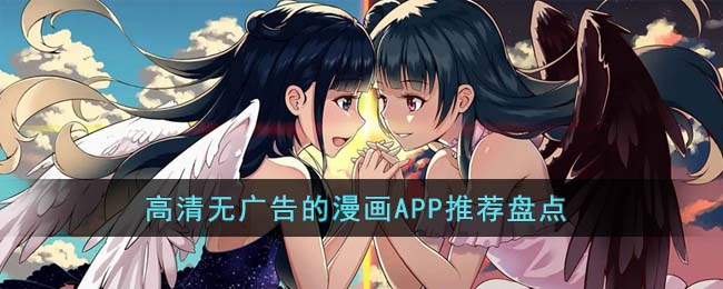 漫画推荐：盘点高清无资源