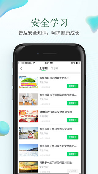 福建省安全教育平台app下载
