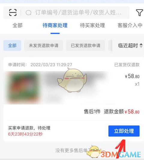 抖店：退款处理方法