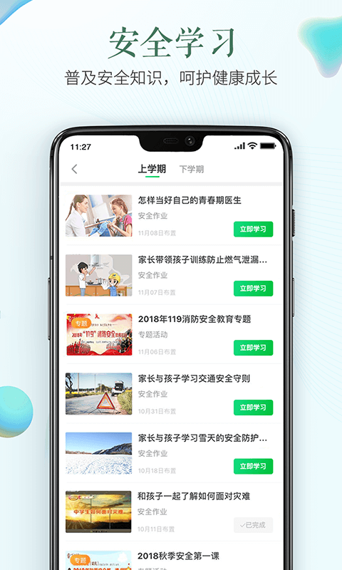 绍兴市安全教育平台app下载