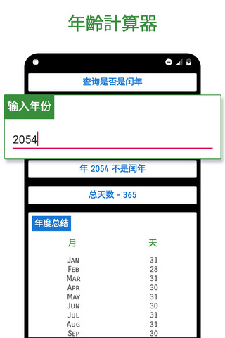 周岁年龄计算器免费下载