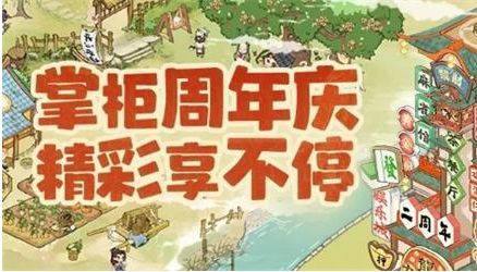 大掌柜二周年庆礼包码分享：您有幸参与大掌柜二周年庆活动，现在分享礼包码。