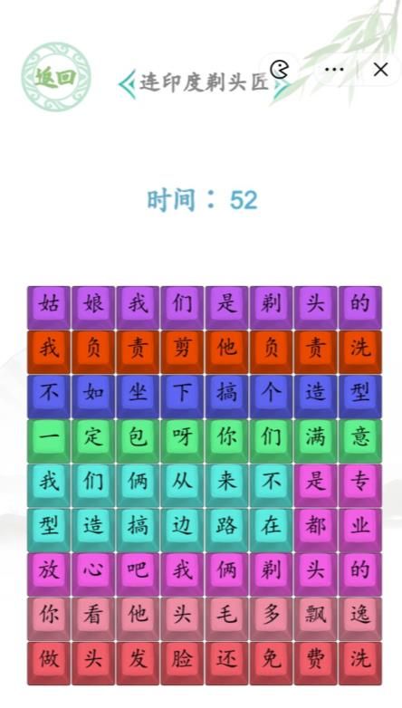 游戏攻略：《汉字找茬王》如何通关连印度剃头匠？