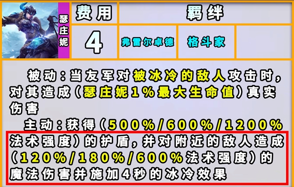 弗雷尔卓德羁绊效果：云顶之弈手游解析