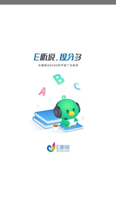 e听说中学手机版下载