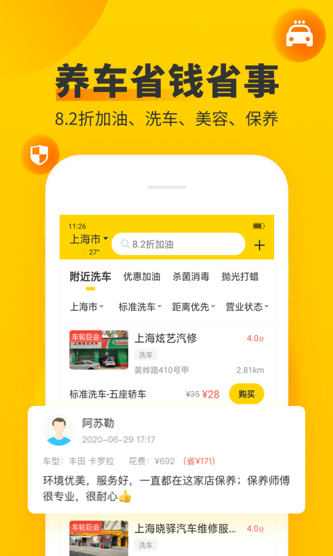 车轮app下载