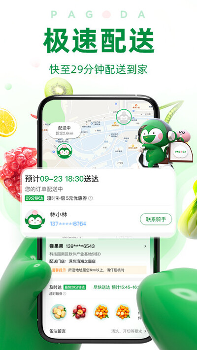 百果园app下载