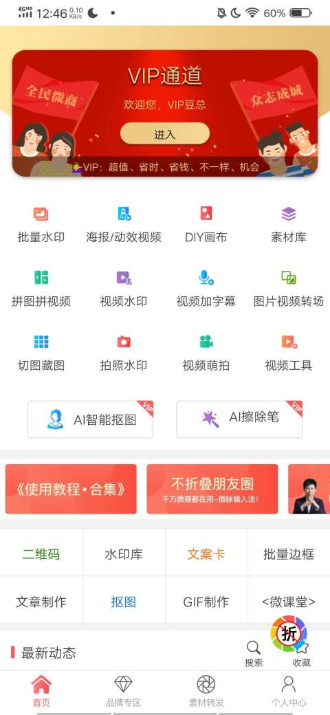 微商水印pro_app