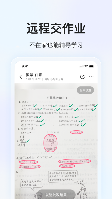 大力家长app下载