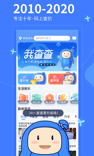 我查查app免费安装