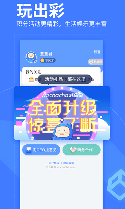 我查查app免费安装