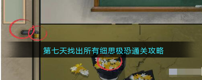 汉字爆梗大王第七天如何通关？