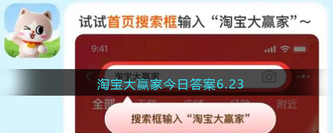 今日淘宝大赢家的答案是什么？