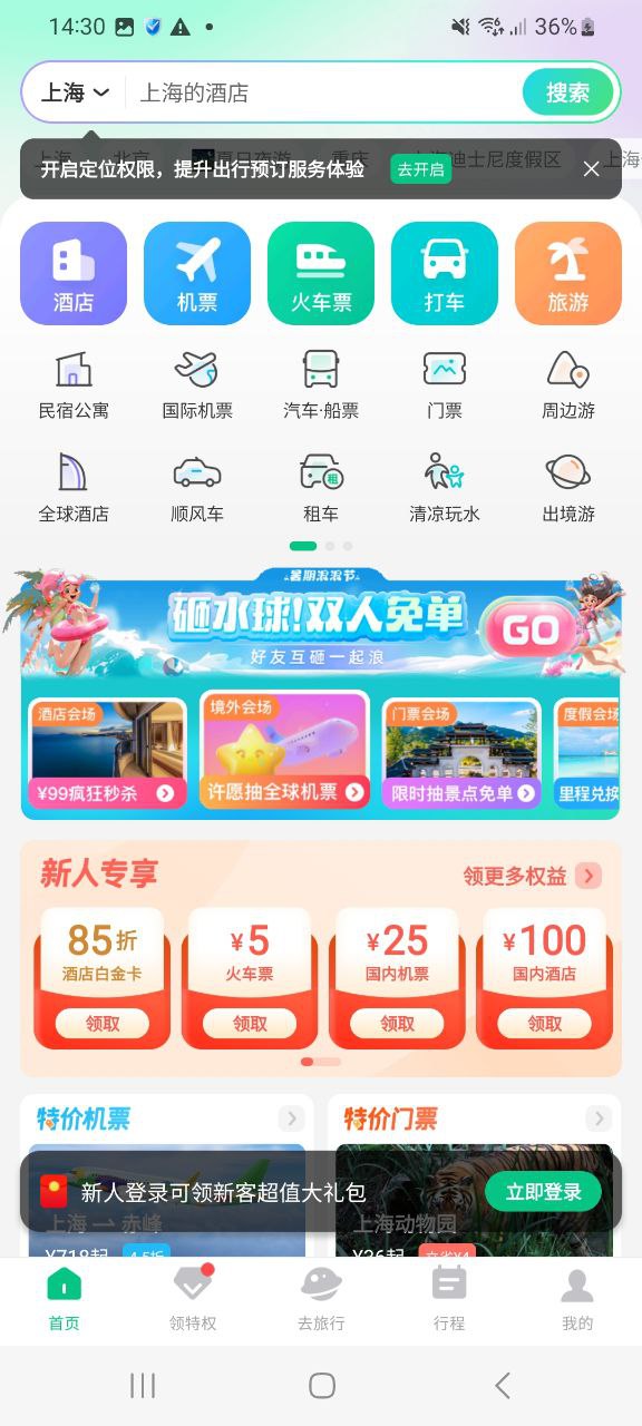 同程旅行app