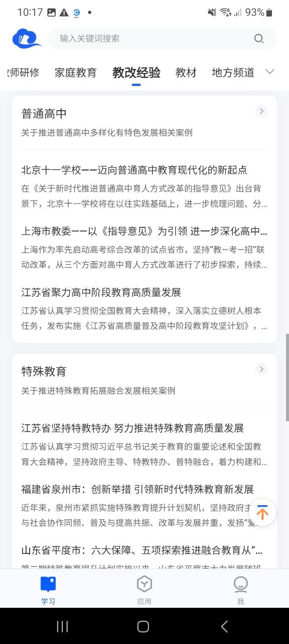 下载智慧中小学app免费下载安装