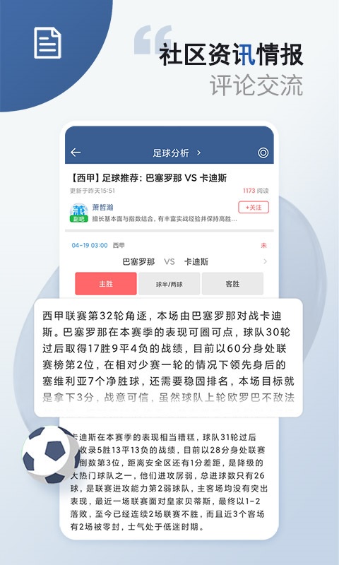 球探数据大师下载