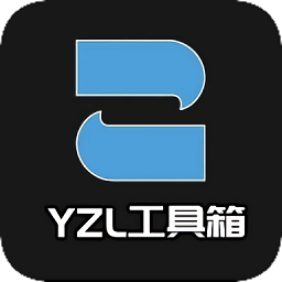 新版本yzl工具箱2023app