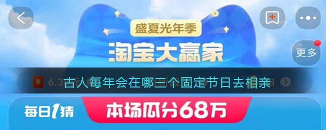 "揭秘：古代相亲文化中的三大节日"