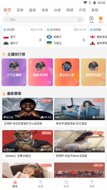 nba篮球比赛直播app