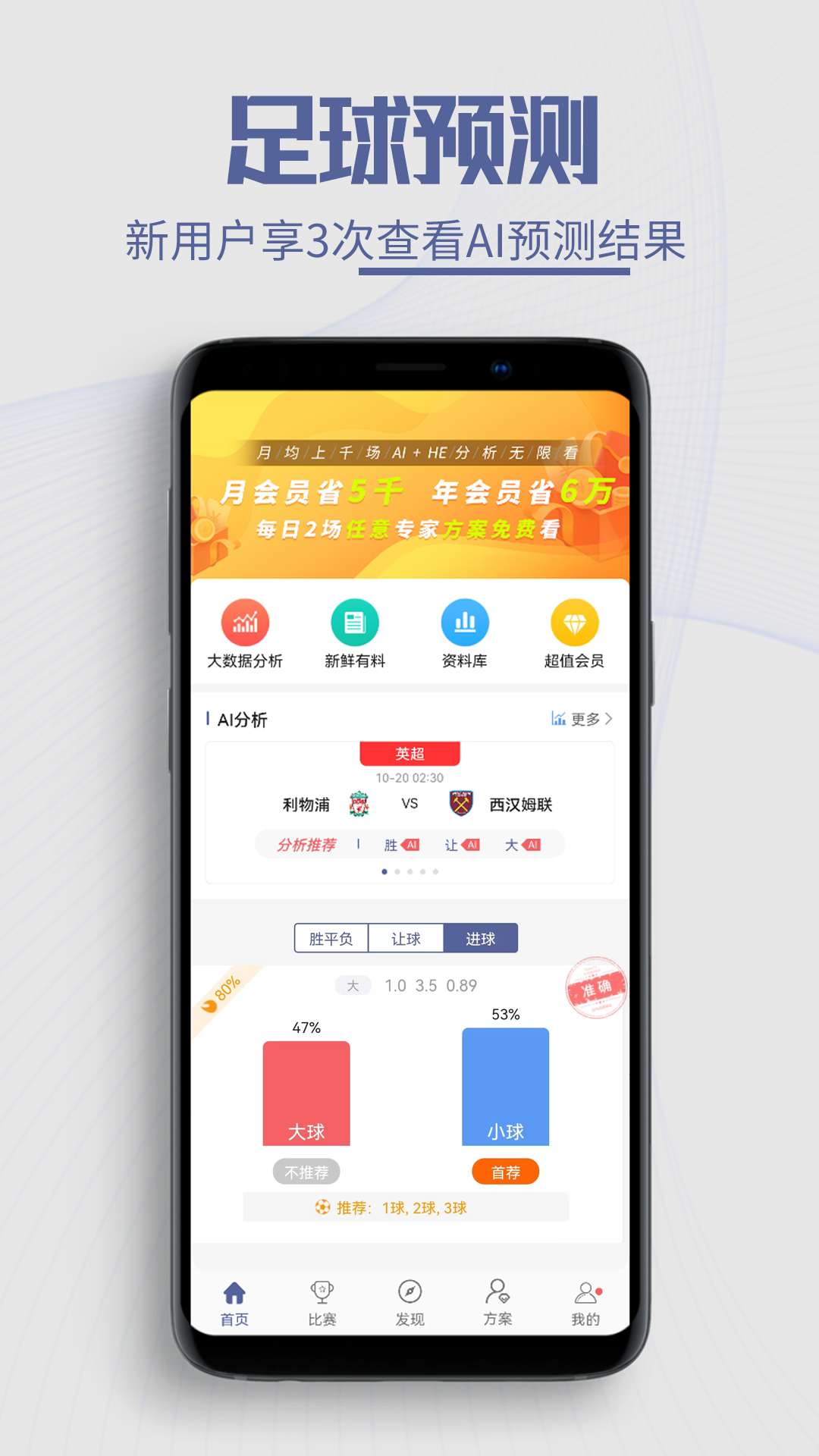 球半app