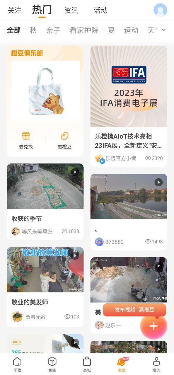 下载乐橙app移动最新版