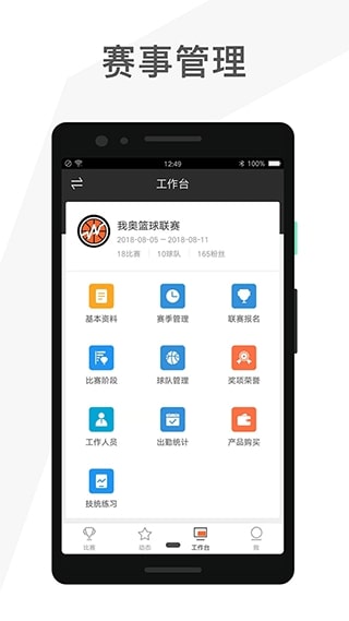 奥赛事助手app