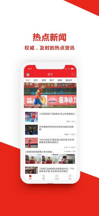 中原足球下载app