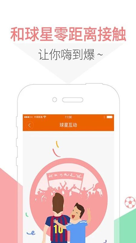 5u球迷联盟app